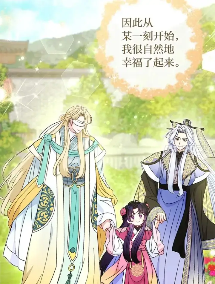 漫画《小嫔妃想要安安静静地生活》87.你幸福吗？第38张图