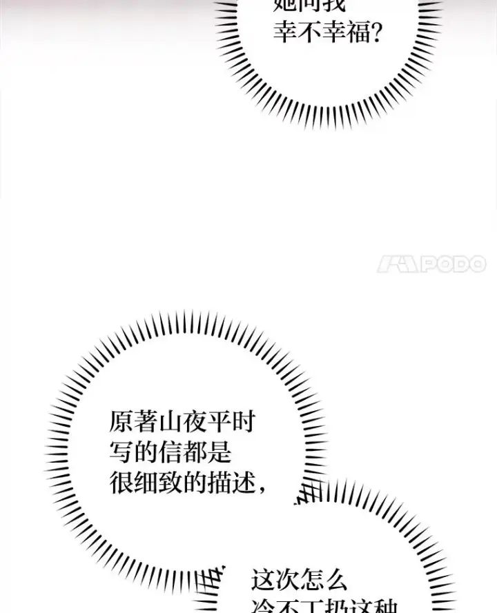 漫画《小嫔妃想要安安静静地生活》87.你幸福吗？第4张图