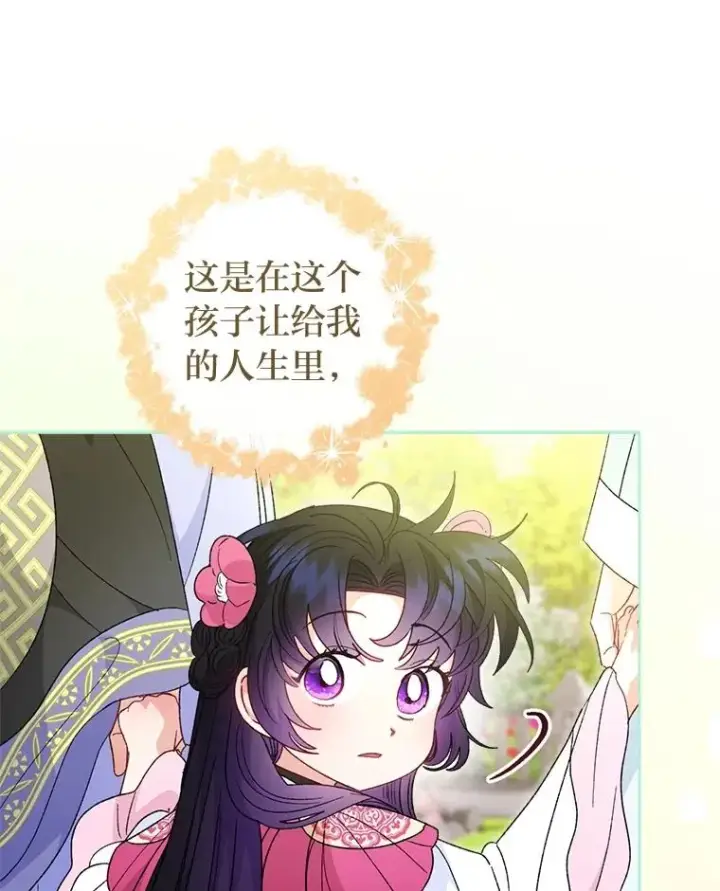 漫画《小嫔妃想要安安静静地生活》87.你幸福吗？第40张图