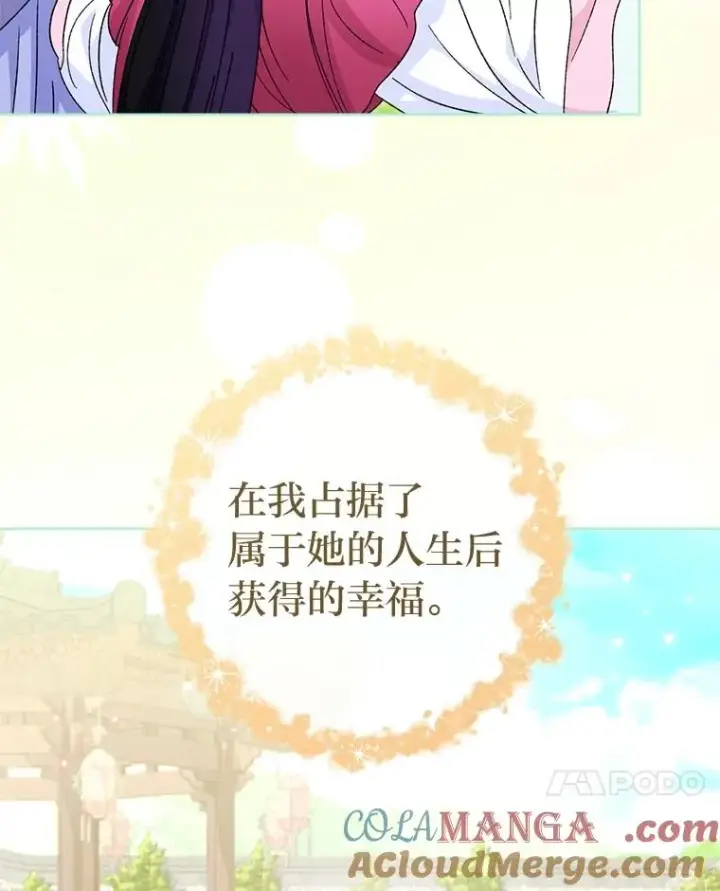 漫画《小嫔妃想要安安静静地生活》87.你幸福吗？第41张图