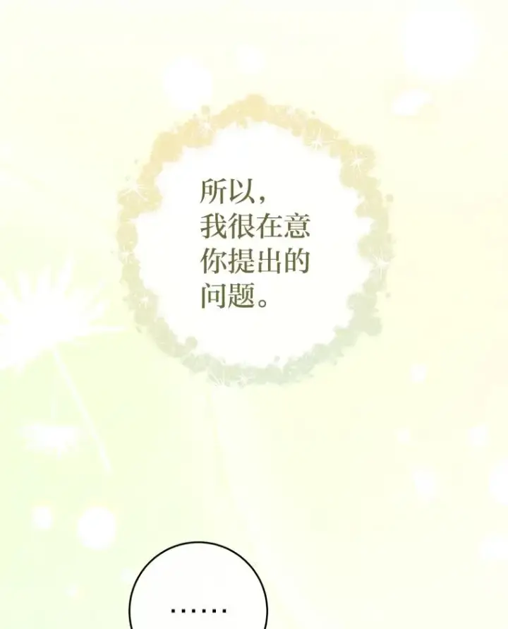 漫画《小嫔妃想要安安静静地生活》87.你幸福吗？第43张图
