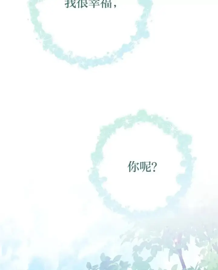 漫画《小嫔妃想要安安静静地生活》87.你幸福吗？第47张图