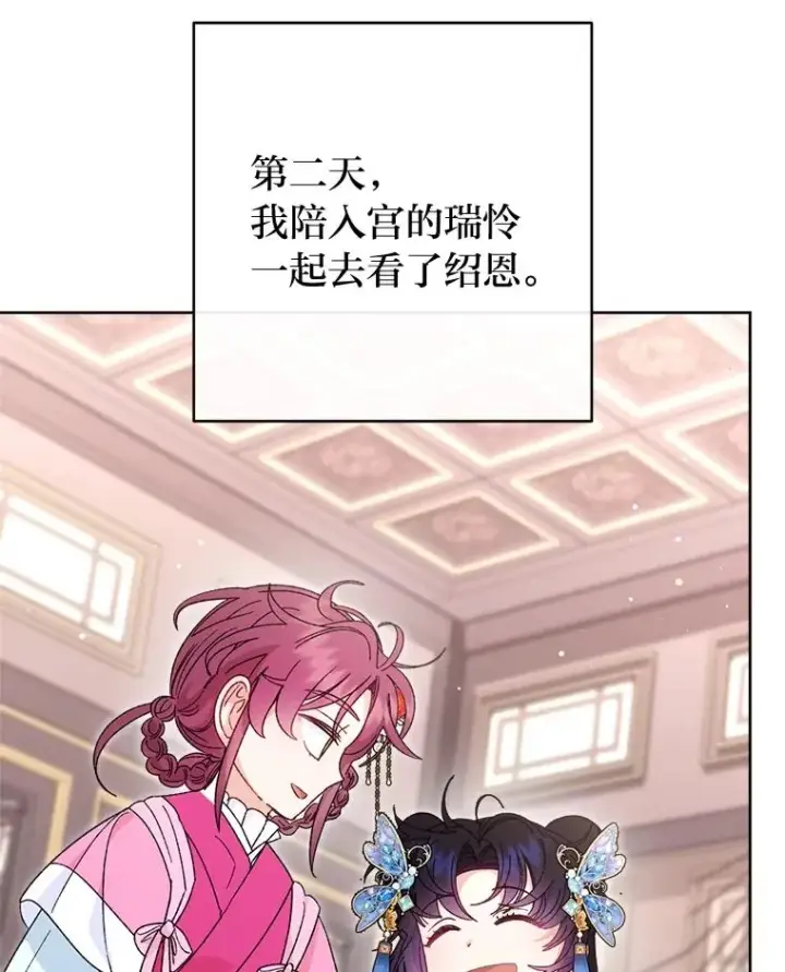 漫画《小嫔妃想要安安静静地生活》87.你幸福吗？第50张图