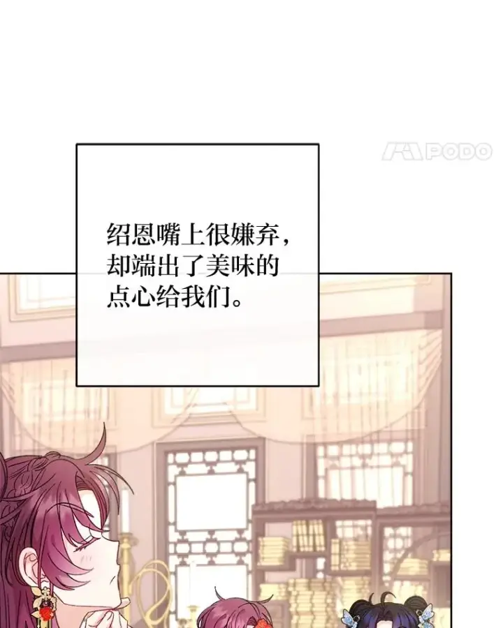 漫画《小嫔妃想要安安静静地生活》87.你幸福吗？第52张图