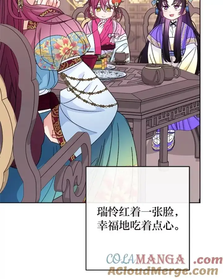 漫画《小嫔妃想要安安静静地生活》87.你幸福吗？第53张图