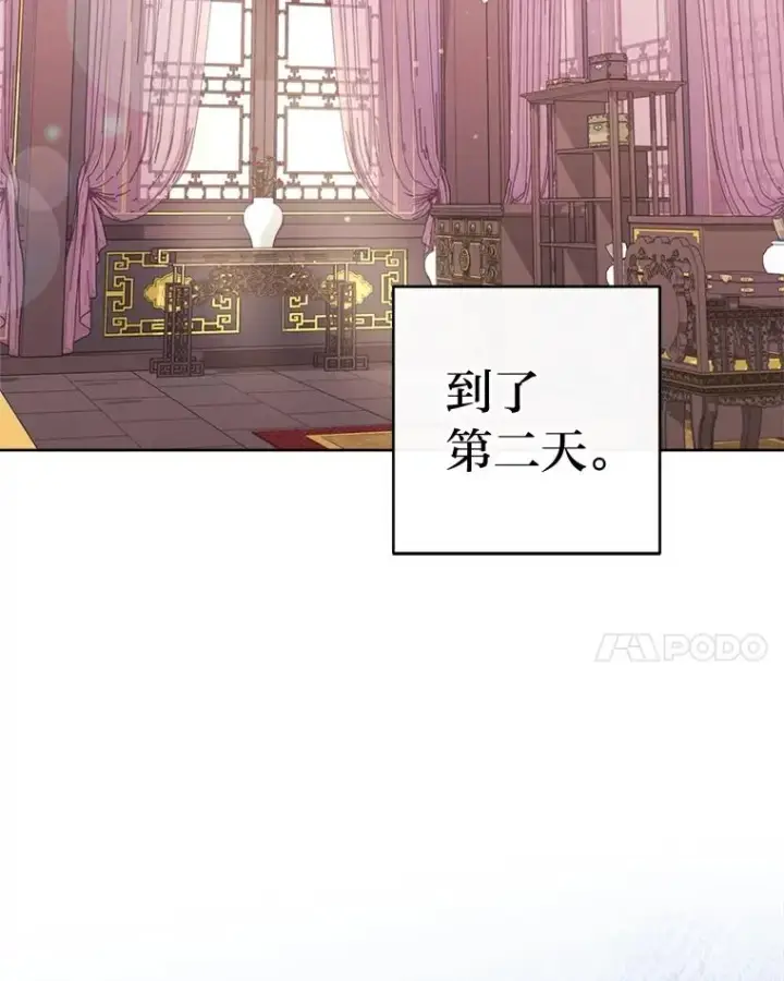 漫画《小嫔妃想要安安静静地生活》87.你幸福吗？第55张图
