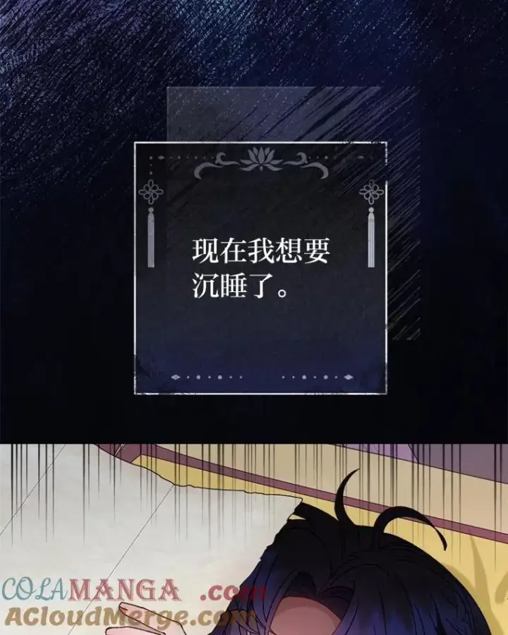 漫画《小嫔妃想要安安静静地生活》87.你幸福吗？第57张图