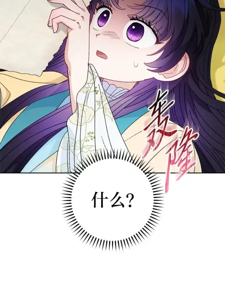漫画《小嫔妃想要安安静静地生活》87.你幸福吗？第58张图