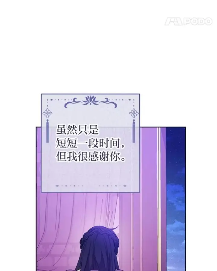 漫画《小嫔妃想要安安静静地生活》87.你幸福吗？第59张图