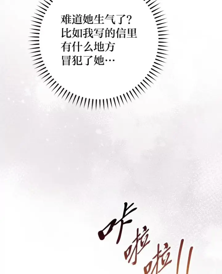 漫画《小嫔妃想要安安静静地生活》87.你幸福吗？第6张图