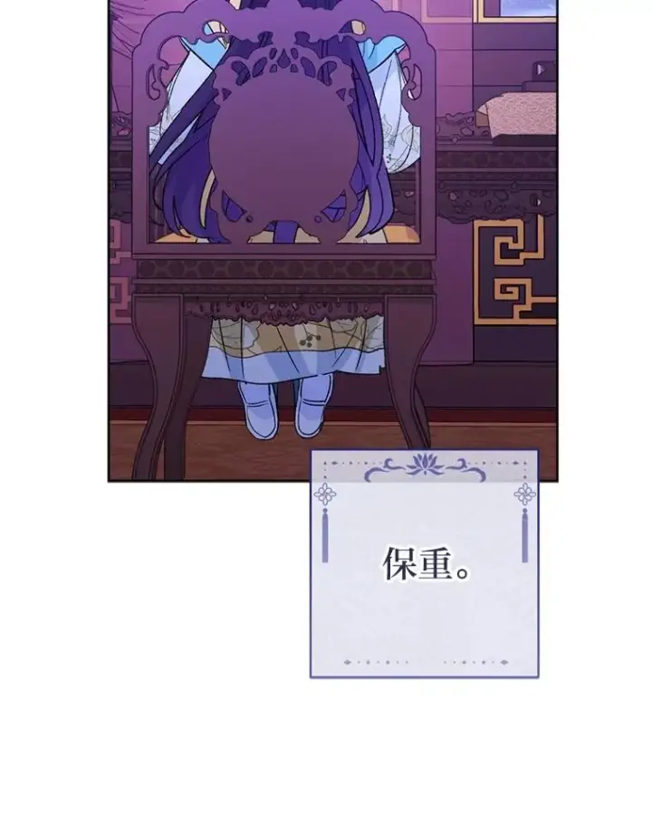 漫画《小嫔妃想要安安静静地生活》87.你幸福吗？第60张图