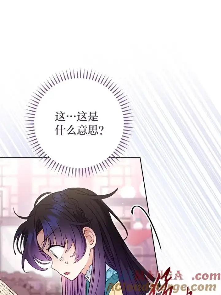 漫画《小嫔妃想要安安静静地生活》87.你幸福吗？第61张图