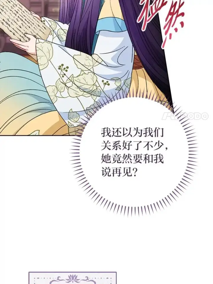 漫画《小嫔妃想要安安静静地生活》87.你幸福吗？第62张图