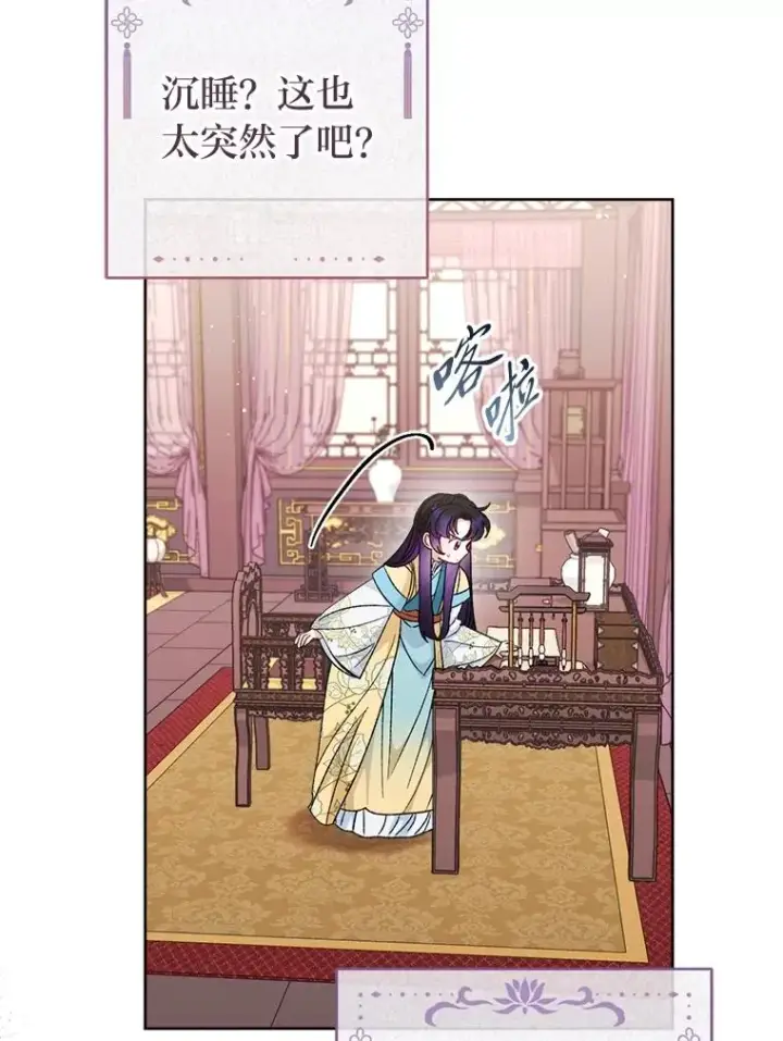 漫画《小嫔妃想要安安静静地生活》87.你幸福吗？第63张图