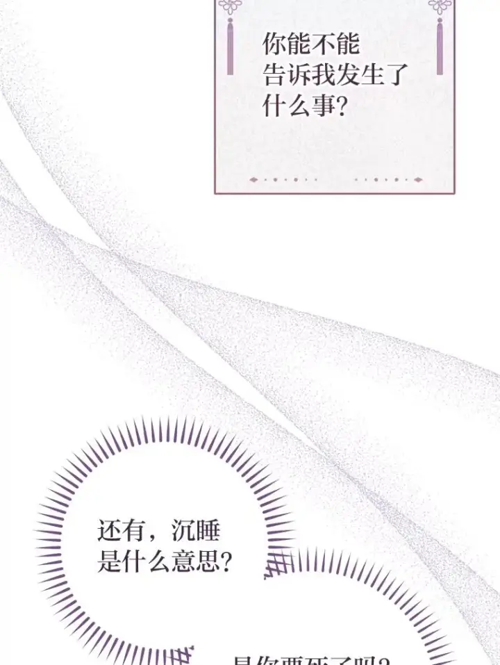 漫画《小嫔妃想要安安静静地生活》87.你幸福吗？第64张图