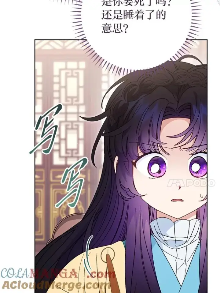 漫画《小嫔妃想要安安静静地生活》87.你幸福吗？第65张图