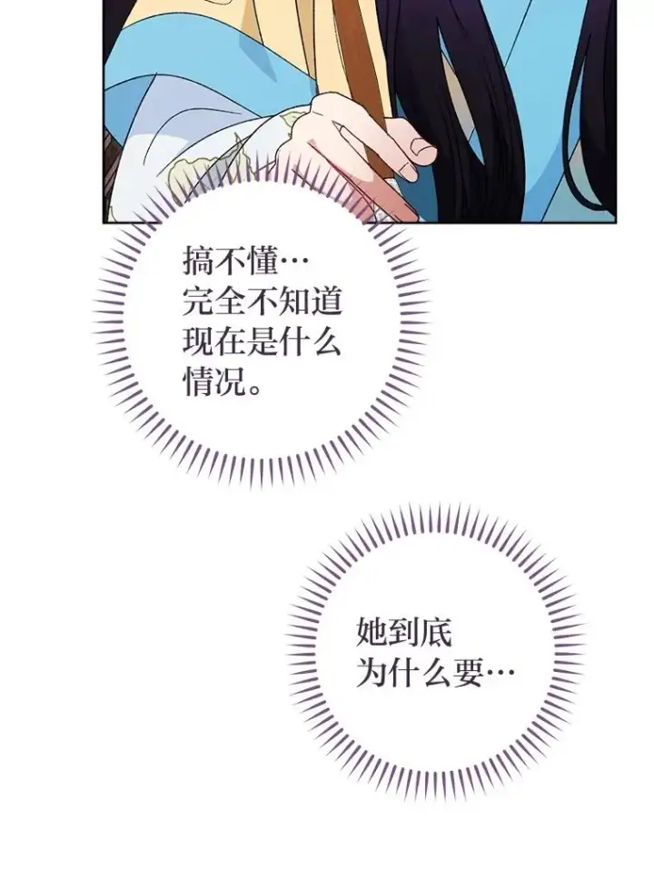 漫画《小嫔妃想要安安静静地生活》87.你幸福吗？第66张图
