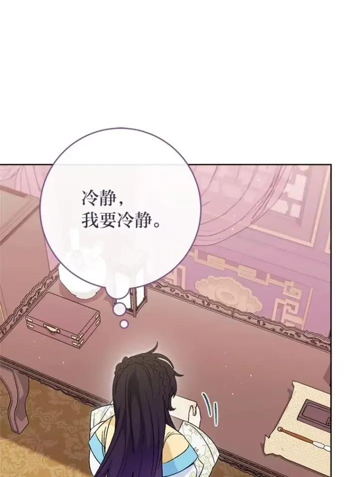漫画《小嫔妃想要安安静静地生活》87.你幸福吗？第67张图