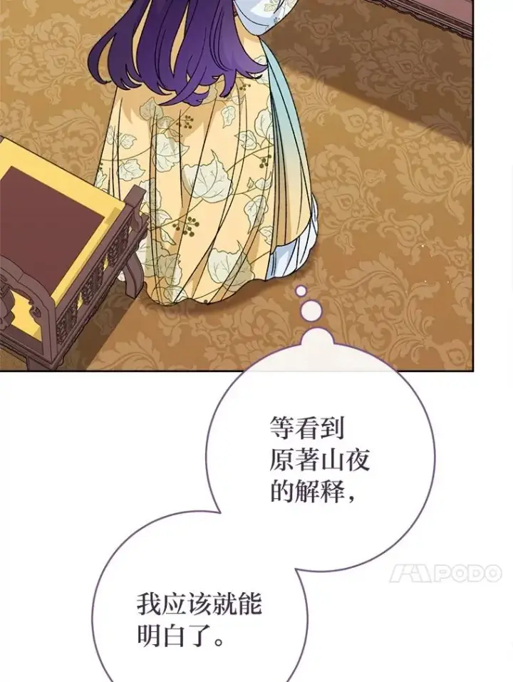 漫画《小嫔妃想要安安静静地生活》87.你幸福吗？第68张图