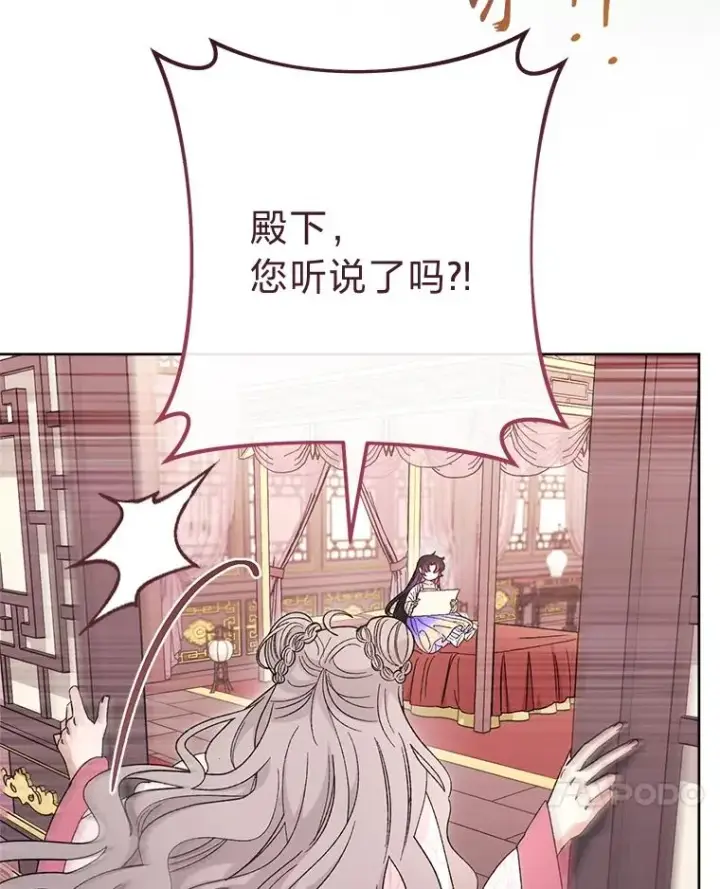 漫画《小嫔妃想要安安静静地生活》87.你幸福吗？第7张图