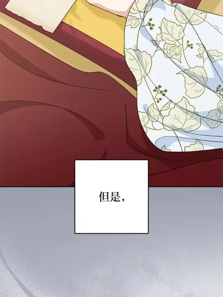 漫画《小嫔妃想要安安静静地生活》87.你幸福吗？第70张图