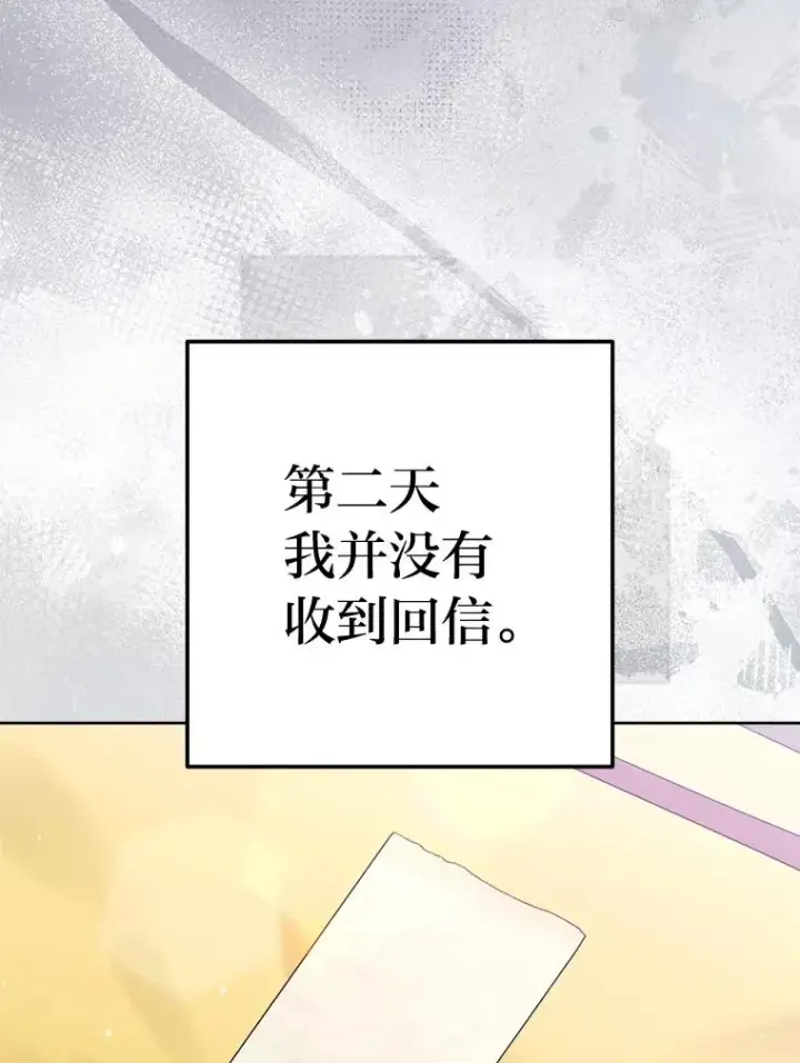 漫画《小嫔妃想要安安静静地生活》87.你幸福吗？第71张图