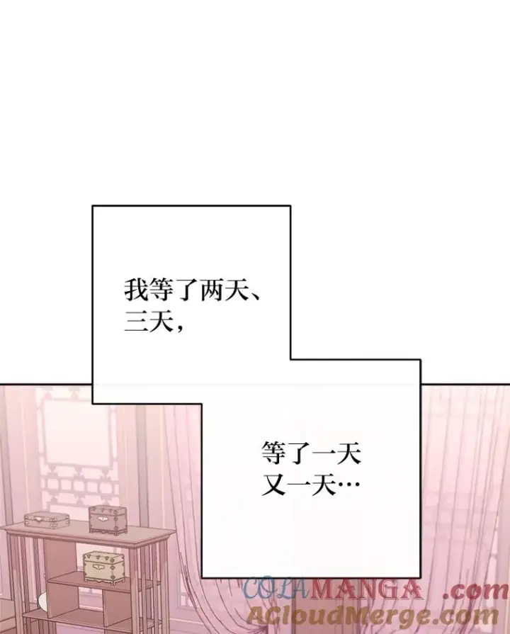 漫画《小嫔妃想要安安静静地生活》87.你幸福吗？第73张图