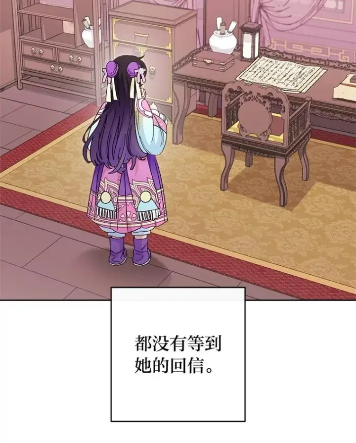 漫画《小嫔妃想要安安静静地生活》87.你幸福吗？第74张图