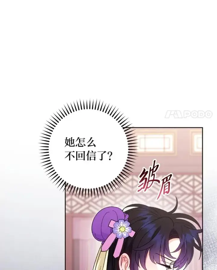 漫画《小嫔妃想要安安静静地生活》87.你幸福吗？第75张图