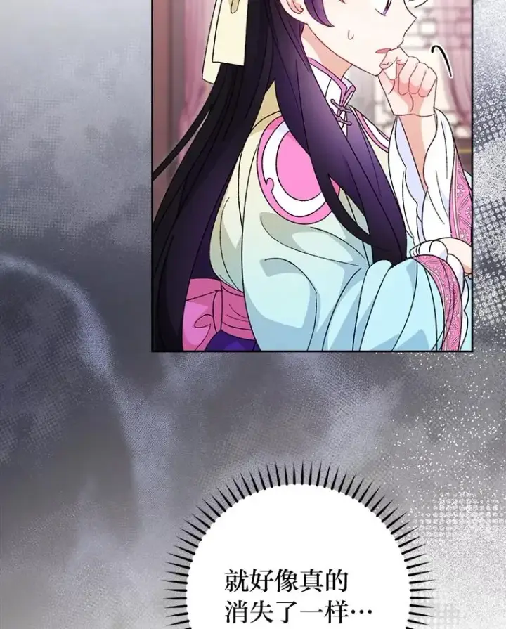 漫画《小嫔妃想要安安静静地生活》87.你幸福吗？第76张图
