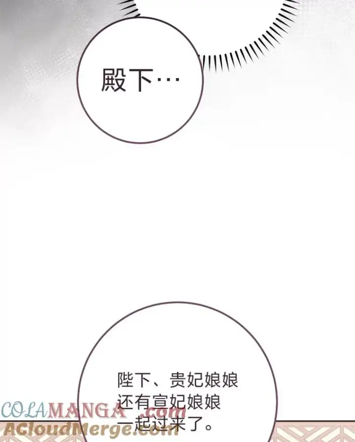 漫画《小嫔妃想要安安静静地生活》87.你幸福吗？第77张图