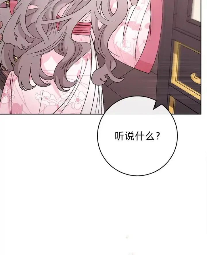 漫画《小嫔妃想要安安静静地生活》87.你幸福吗？第8张图