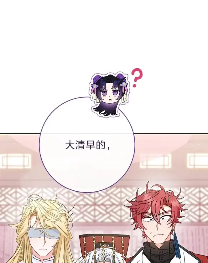 漫画《小嫔妃想要安安静静地生活》87.你幸福吗？第83张图