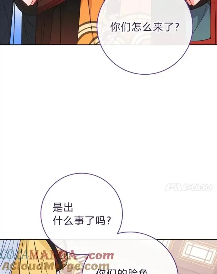 漫画《小嫔妃想要安安静静地生活》87.你幸福吗？第85张图
