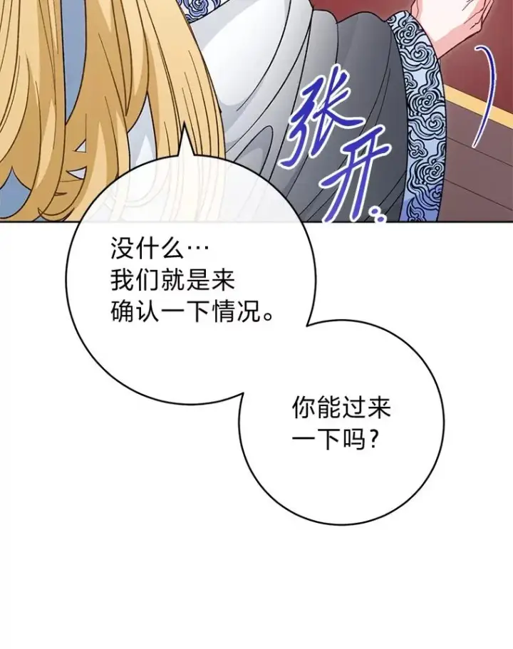 漫画《小嫔妃想要安安静静地生活》87.你幸福吗？第87张图