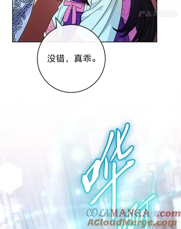 漫画《小嫔妃想要安安静静地生活》87.你幸福吗？第89张图
