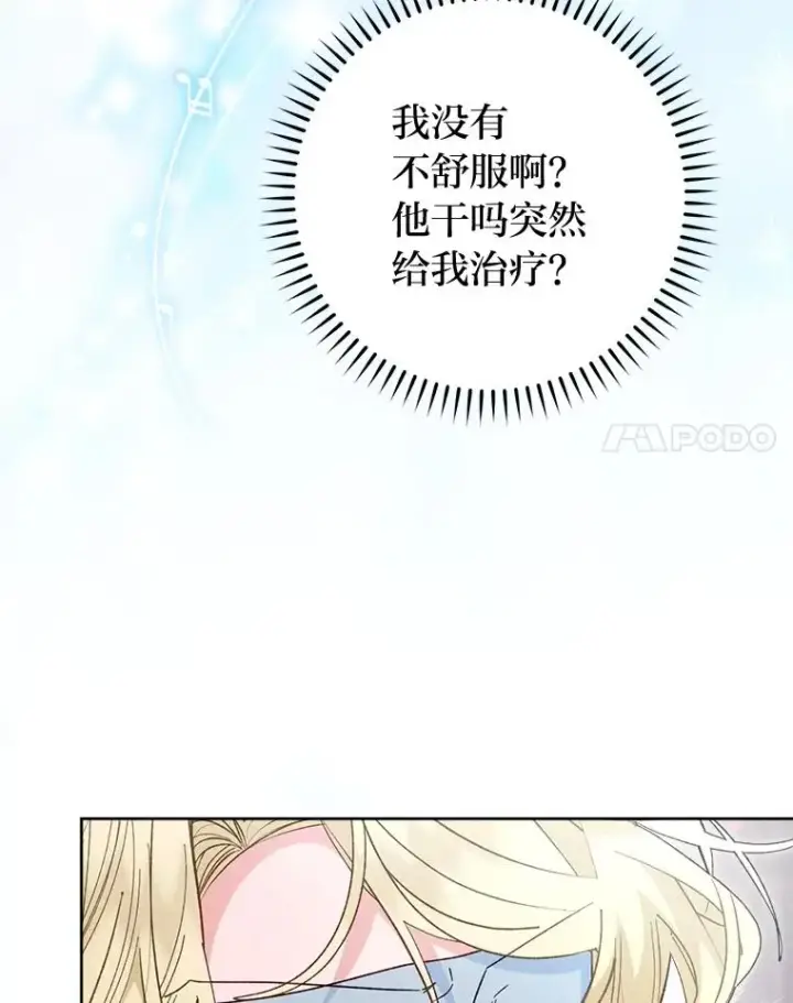 漫画《小嫔妃想要安安静静地生活》87.你幸福吗？第92张图