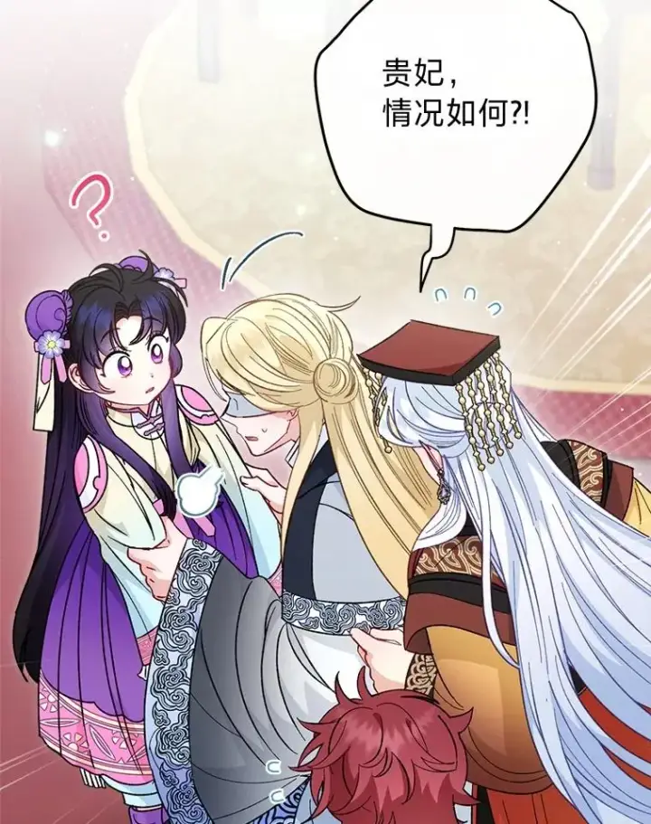 漫画《小嫔妃想要安安静静地生活》87.你幸福吗？第94张图