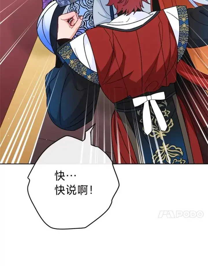 漫画《小嫔妃想要安安静静地生活》87.你幸福吗？第95张图