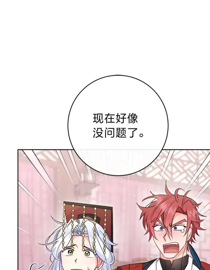 漫画《小嫔妃想要安安静静地生活》87.你幸福吗？第96张图