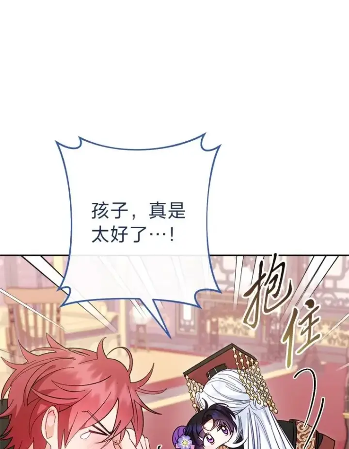 漫画《小嫔妃想要安安静静地生活》87.你幸福吗？第98张图