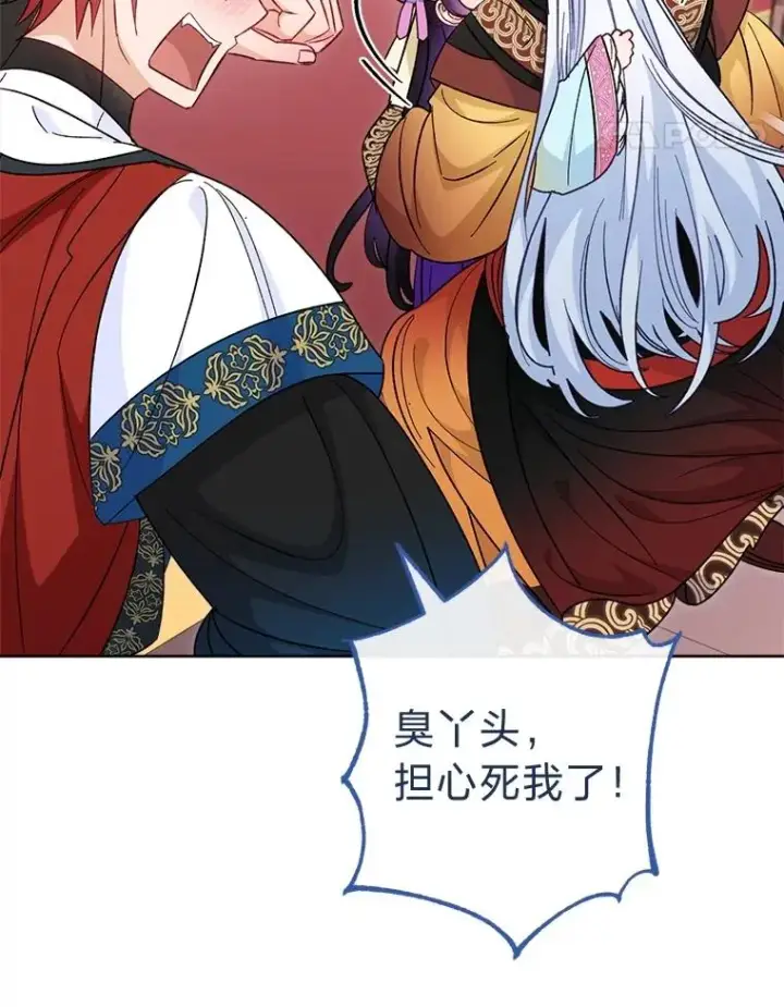 漫画《小嫔妃想要安安静静地生活》87.你幸福吗？第99张图