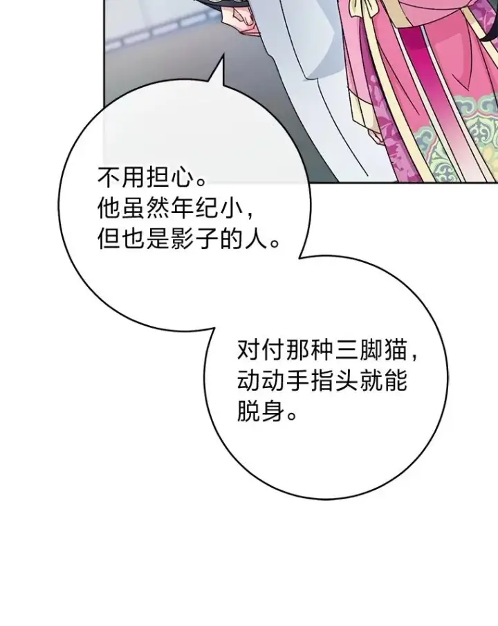 《小嫔妃想要安安静静地生活》88.绑票图103