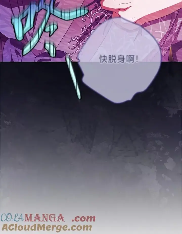 《小嫔妃想要安安静静地生活》88.绑票图109