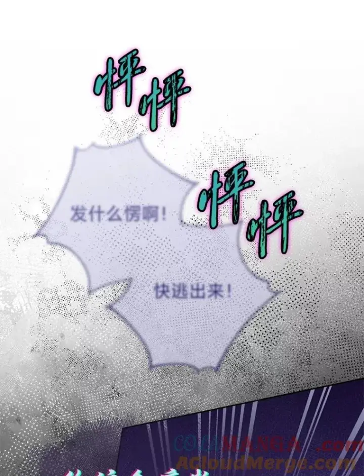 《小嫔妃想要安安静静地生活》88.绑票图117