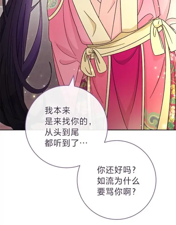 《小嫔妃想要安安静静地生活》88.绑票图15