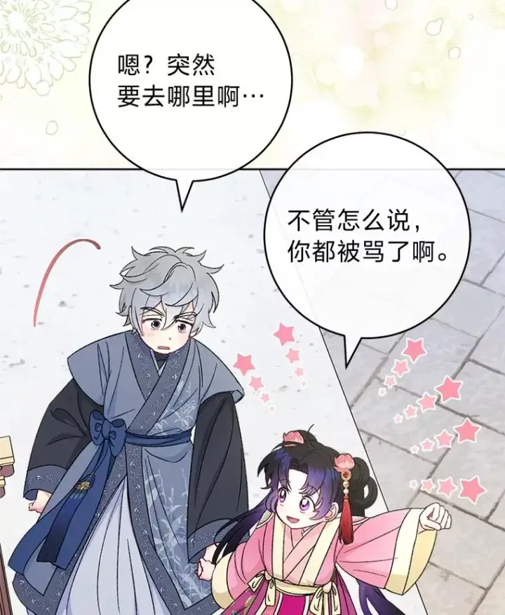 《小嫔妃想要安安静静地生活》88.绑票图22
