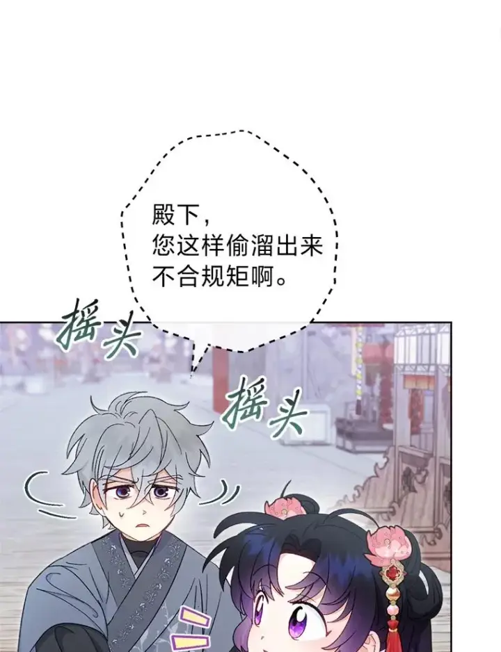 《小嫔妃想要安安静静地生活》88.绑票图34