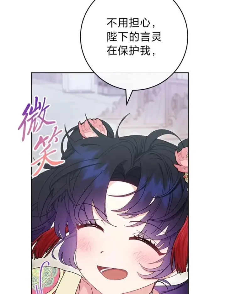 《小嫔妃想要安安静静地生活》88.绑票图36