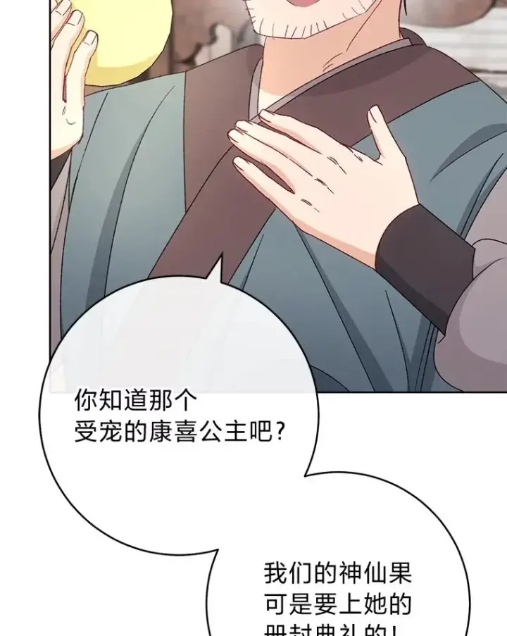 《小嫔妃想要安安静静地生活》88.绑票图44